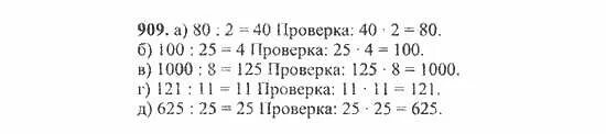 Математика 5 класс 1 часть номер 909. Матем 5 класс Автор Никольский номер 1116. Математика 5 класс стр 168 номер 909. Математика 5 класс номер 879 Потапов. Математика 5 класс стр 231 номер 912