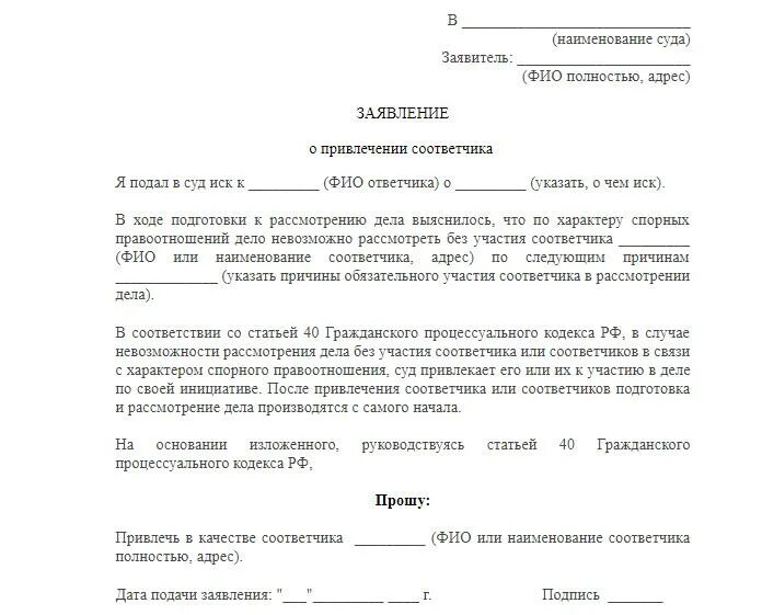 Как оповестить ответчика. Ходатайство о привлечении третьего лица в качестве ответчика. ходатайство о привлечении 3 лица пример.