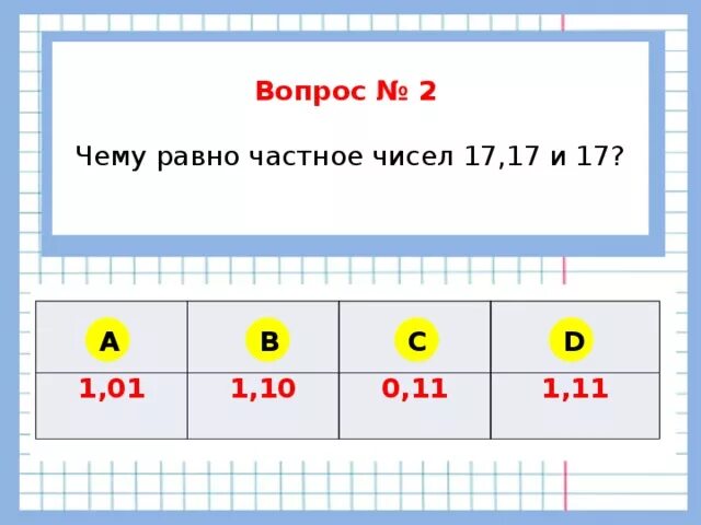 Значение частного чисел 682 и 2 равно. Чему равно частное чисел. частное чисел 2 и 2. чему равно частное чисел 2 и 2. частное чисел 18 и 6 равно частному чисел 24 и.