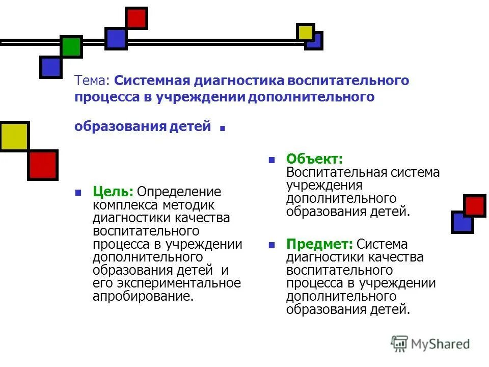 Методики диагностики воспитания