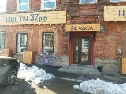 37 иваново магазин