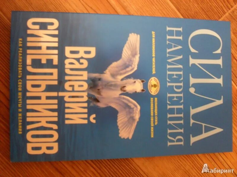Сила намерения читать. Сила намерения книга. сила намерения. как реализовать свои мечты и желания книга. сила намерения как реализовать свои мечты и желания. сила намерения аристович.