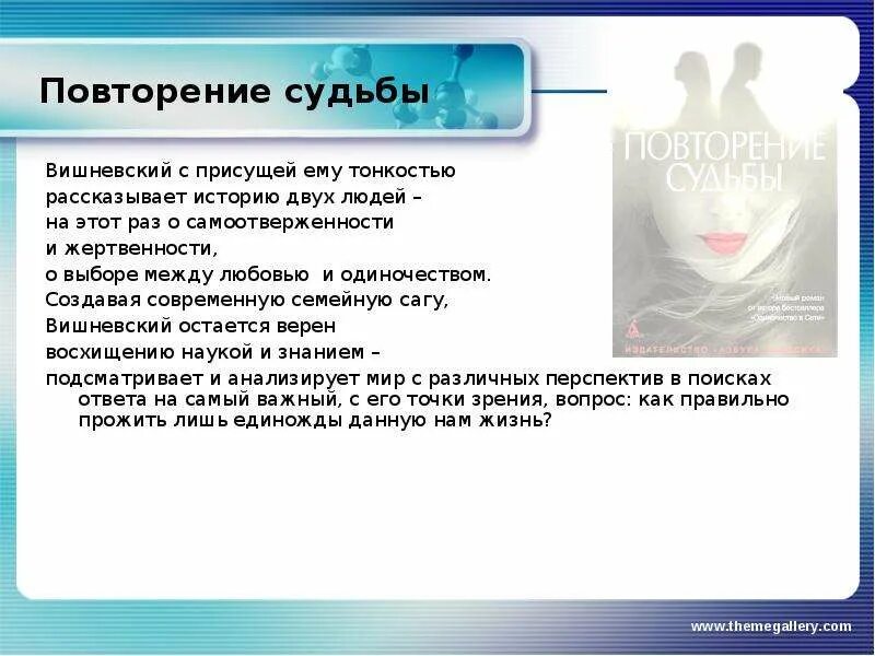 Повторение судьбы. Одиночество презентация по психологии. Повторение судьбы содержание. Повторяешь судьбу родителей виды. Повторяющиеся судьбы