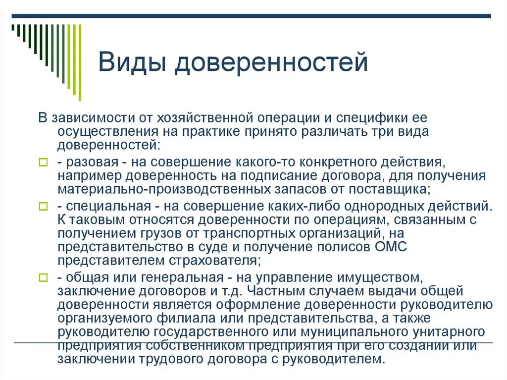 Виды доверенности. Какие бывают виды доверенностей. Доверенность виды доверенности. Виды девенности.