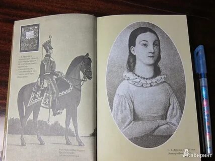 Записки дуровой кавалерист