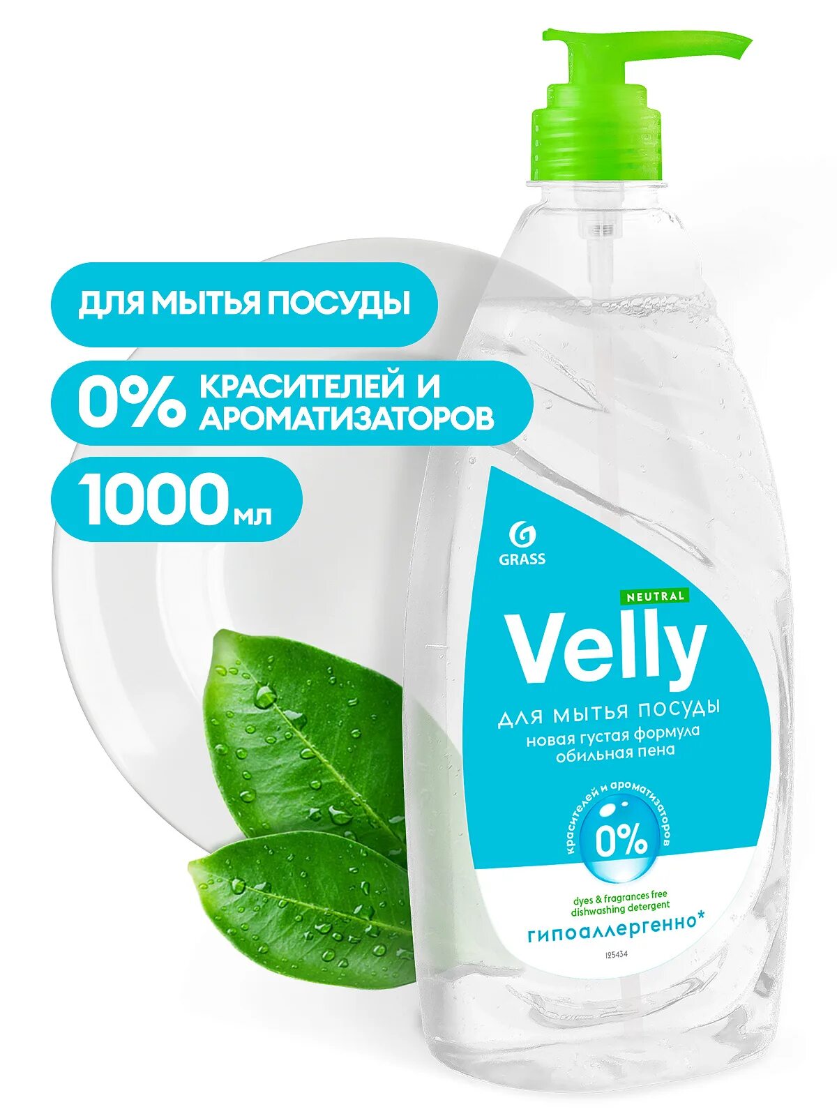 Для мытья посуды grass velly. Средство для мытья посуды Velly Neutral (1л) (grass). Grass средство для мытья посуды "Velly" Premium лайм и мята 1000мл. (Арт-125424). Средство для мытья посуды "Velly Neutral" (флакон 1000мл). Сред-во для мытья посуды "Velly" нейтрал, флакон 1000мл.