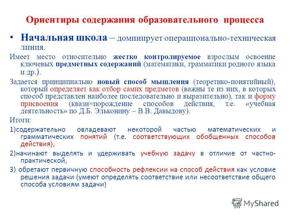Качество содержания образовательных программ. Качество содержания образовательных программ