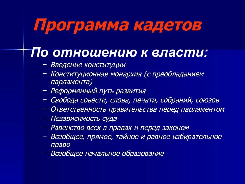 Кадеты какая партия. Кадеты отношение к власти. Партия конституционных демократов отношение к власти. Кадеты партия отношение к власти. Партия конституционных демократов кадеты отношение к власти.