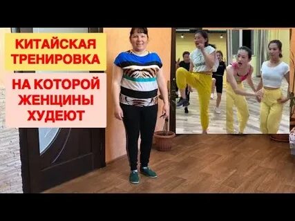 Китайская гимнастика жиротопка для начинающих видео