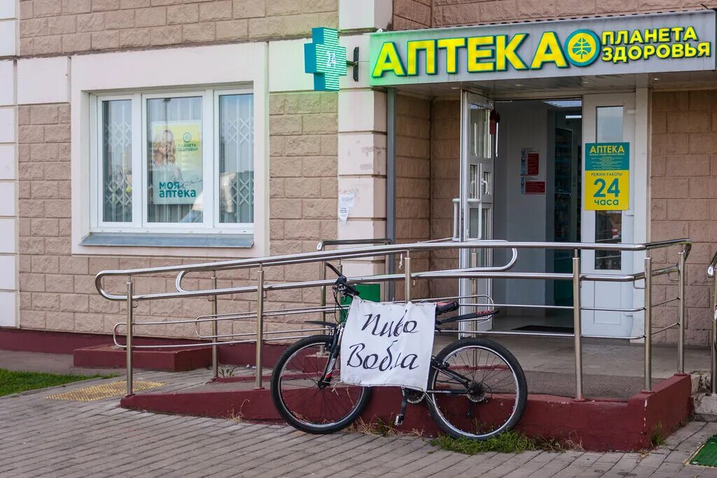 Аптека планета тверь. Планета здоровья Чайковский. Аптеки Планета здоровья Жуковский. Планета здоровья Александры Монаховой. Планета здоровья Александры Монаховой 92 к 1 аптека.