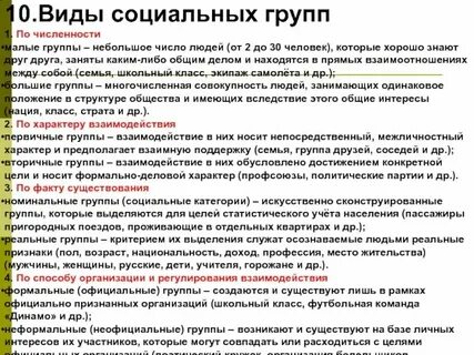 Классификация социально психологических групп