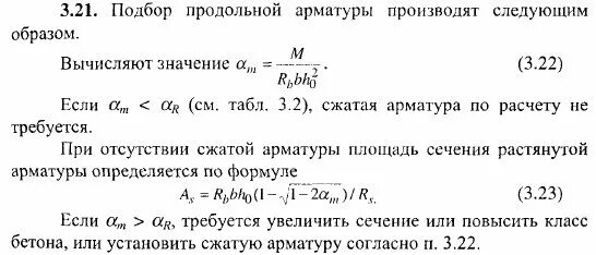 Формула арматуры. Площадь сечения рабочей арматуры формула. Площадь поперечного сечения арматуры формула. Площадь сечения сжатой арматуры. Площадь поперечного сечения растянутой продольной арматуры.