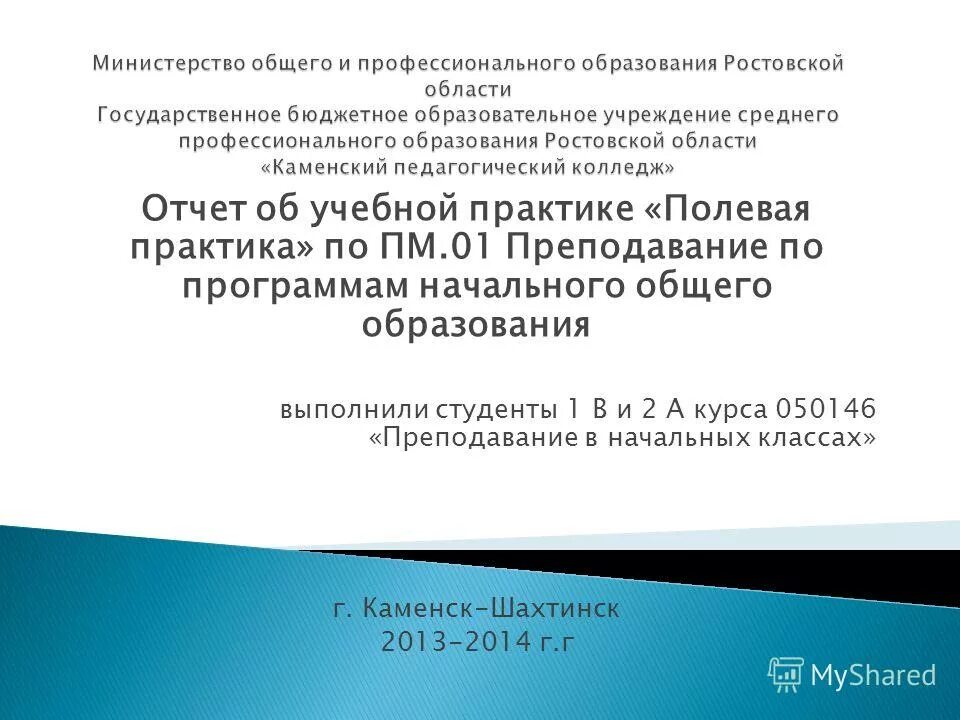 Отчет по полевой практике. Заключение отчета по практике. Отчет по полевой практике. Отчет полевой практики. Отчет полевой практики.