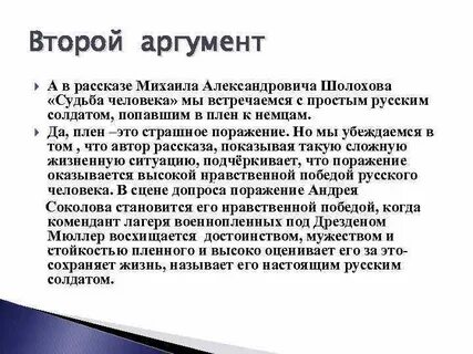Судьба человека сочинение патриотизм