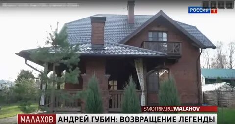 Дом губиных