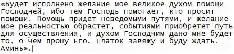 Исполняющий желания 2. Заклинание на исполнение желания. Заговор на исполнение желания. Заговоры молитвы на исполнения желания. Заговор на выполнение желания.