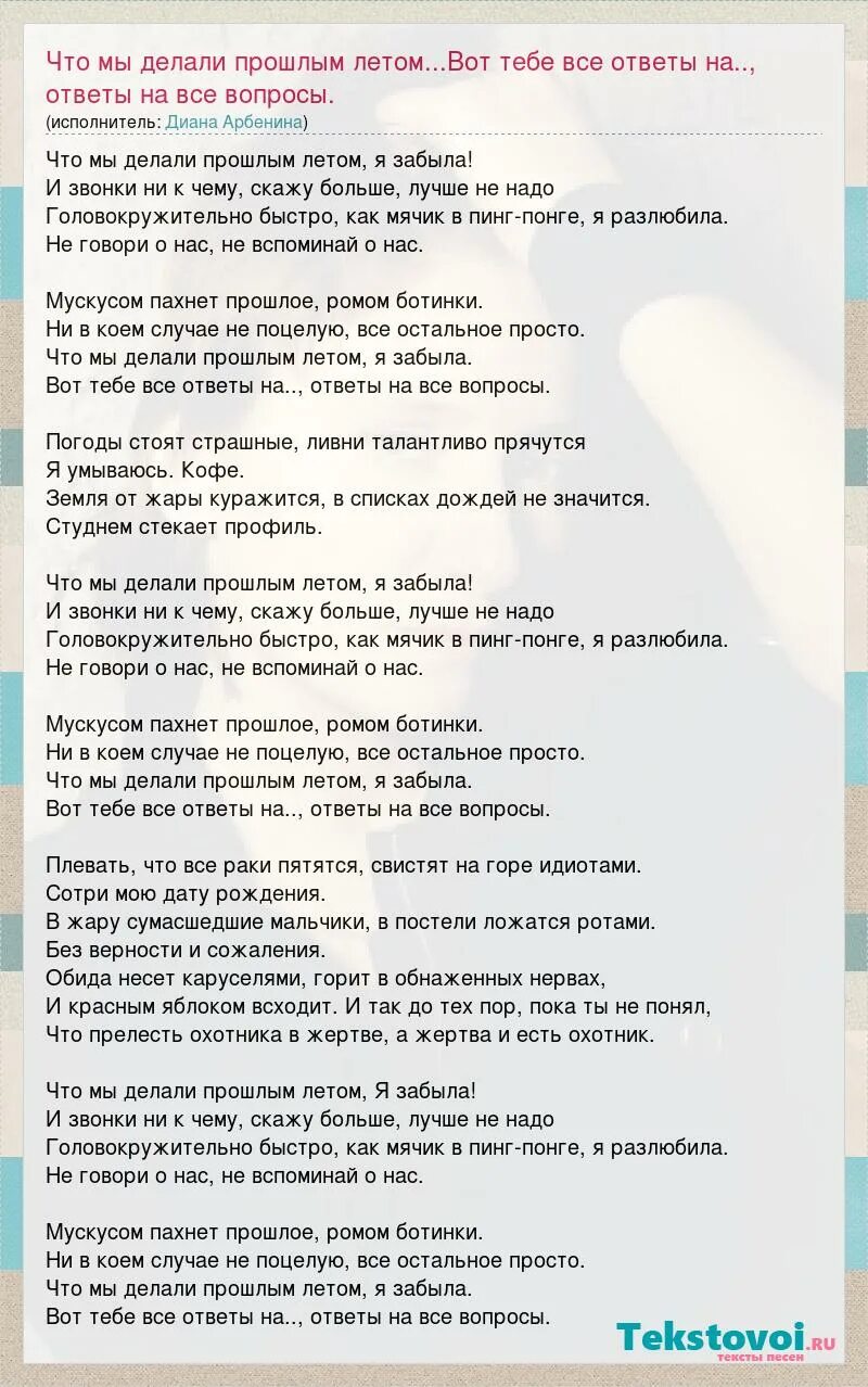 я знаю что ты делал прошлым летом. прошлым летом книга. I know what you did last summer 2021. что делать?. что я делал прошлым летом текст.