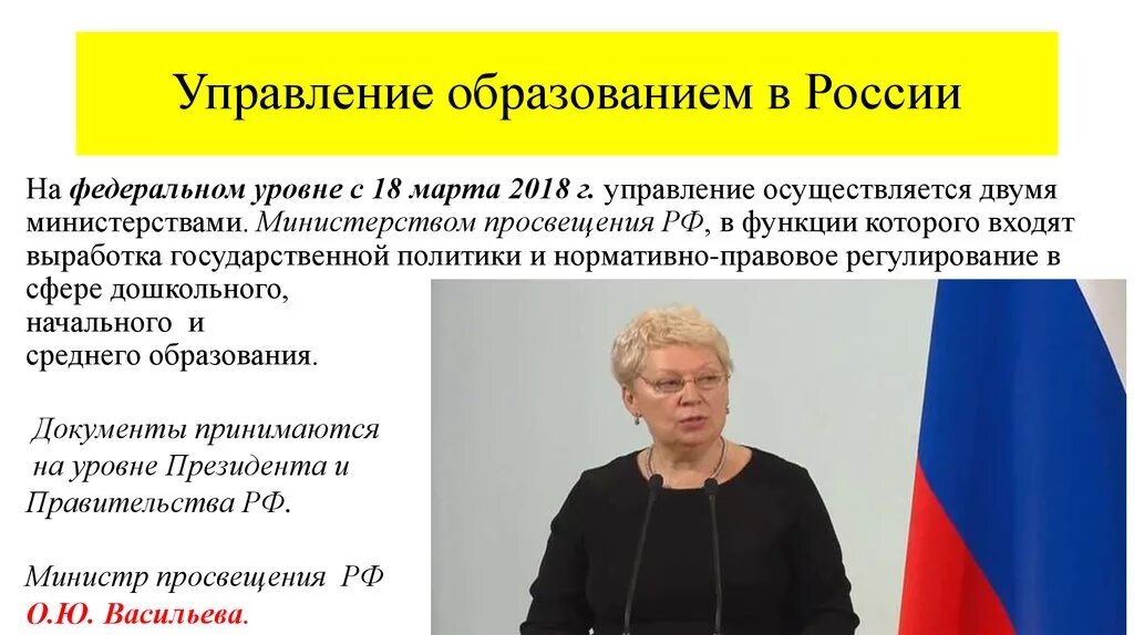 Https канал просвещения рф. Министр Просвещения РФ функции Министерства Просвещения. Функции министра образования. Управленческие функции министра Просвещения РФ. Министерство Просвещения РФ презентация.