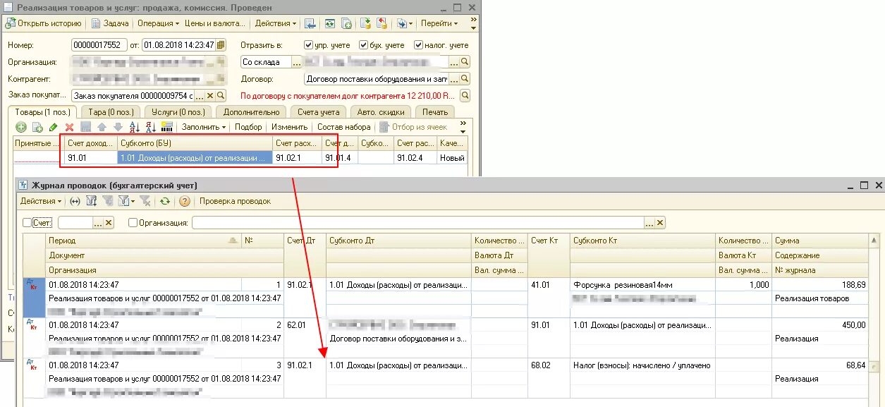 Учет реализации в 1с. Счет 91.02 проводки. реализация услуг счет учета. реализация услуг проводки в 1с. счета для реализации услуг.