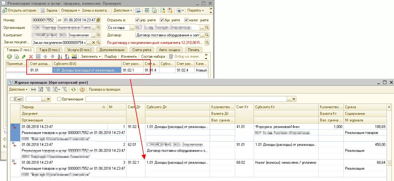 91 счет списание. Счет 91.02 проводки. Реализация услуг счет учета. Реализация услуг проводки в 1с. Счета для реализации услуг.