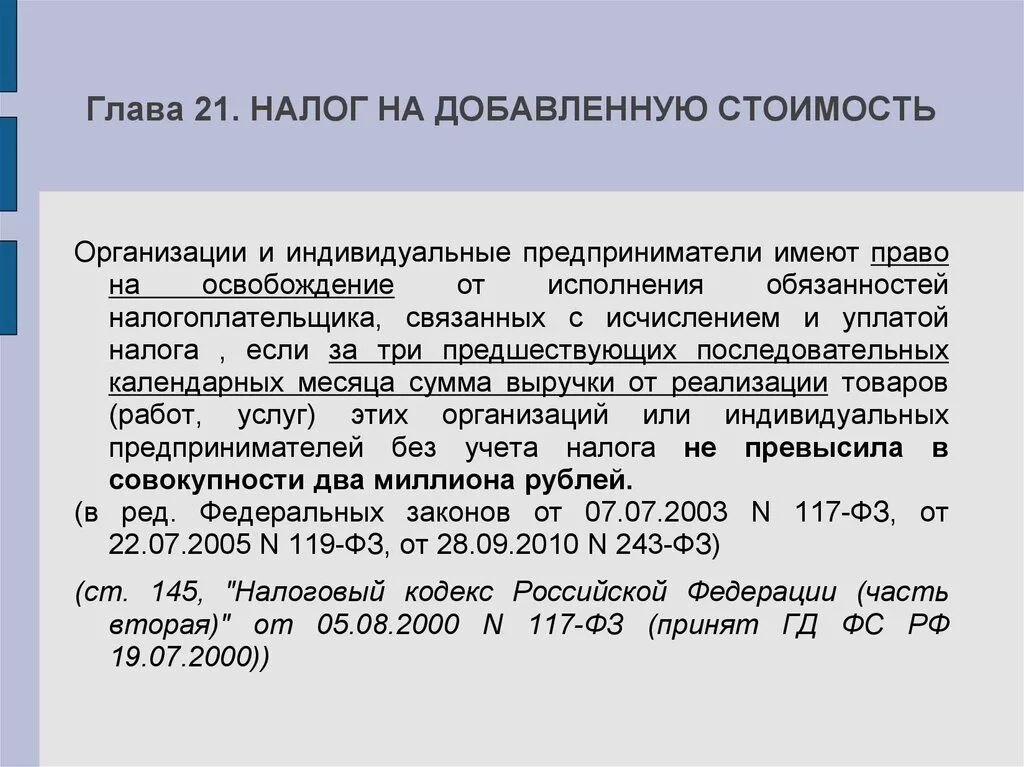 НДС организации. Налог на добавленную стоимость налоговое право. Налог на добавленную стоимость предприятия. Налог на добавленную стоимость пример. Ип уплачивают ндс