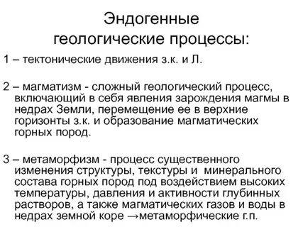 К экзогенным геологическим процессам относятся