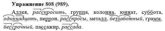 Русский язык 5 класс задание 60. Русский язык 5 класс упражнение 808. Русский язык 5 класс упражнение 817.
