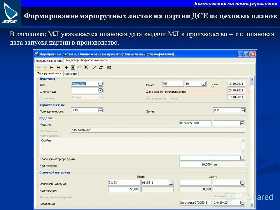 Комплексная система управления. Комплексная система управления. Поузловой метод ремонта оборудования. Программа доксель. Управления создание комплексных систем.
