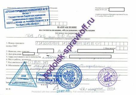 Направление на госпитализацию 057 у срок действия