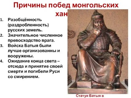 Почему хана