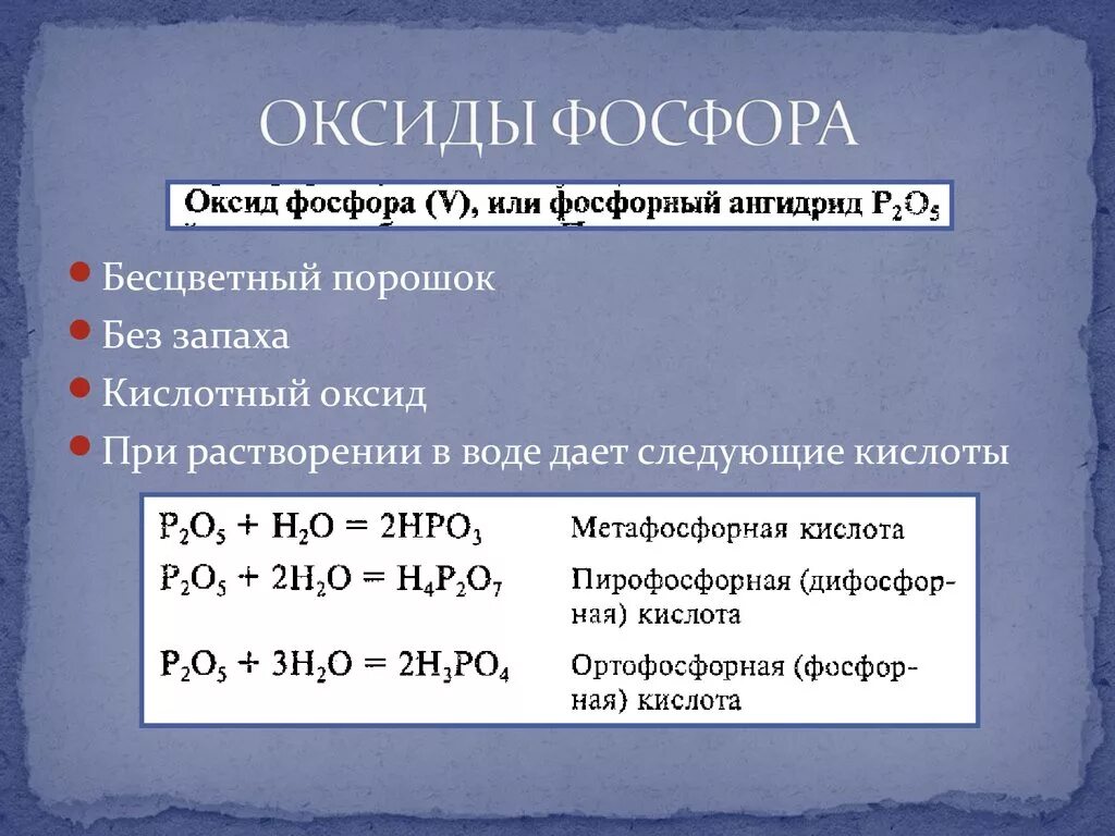 Свойства гидроксида фосфора