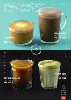 Surf coffee меню