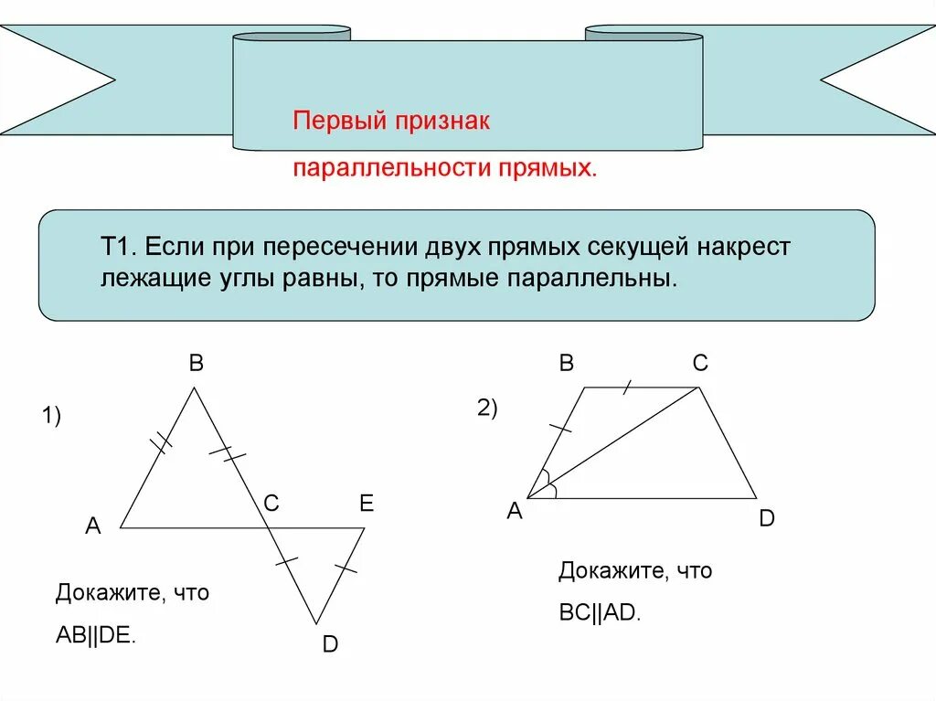 Урок по геометрии 7 класс параллельные прямые