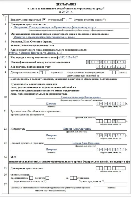 Декларация о плате за НВОС. Декларация о плате за негативное воздействие на окружающую среду. Пример декларации НВОС 2021. Декларация по плате за негативное воздействие на окружающую среду. Как заполнить декларацию за негативное воздействие