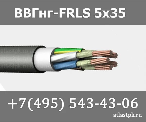 Ввгнг 5х4 вес. Кабель ВВГНГ-FRLS 5х35. Кабель ВВГНГ FRLS 5х4. ВВГ ФРЛС 5*50. ВВГНГ(А)-FRLS (5х2.5).