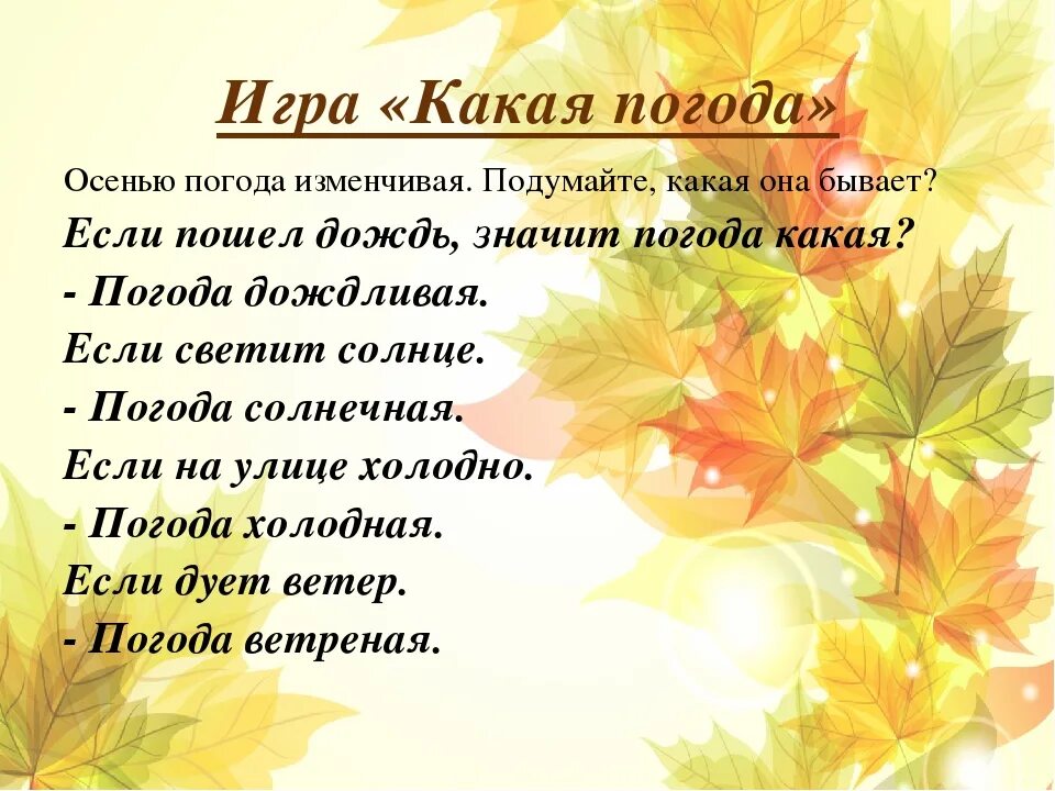 Осенняя погода стихотворение. Презентация на тему осень. Осенние презентации для дошкольников. Презентация на тему Золотая осень. Презентация на тему осен.