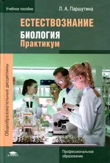 Программа по биологии профильный уровень