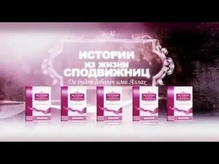 Истории из жизни сподвижниц