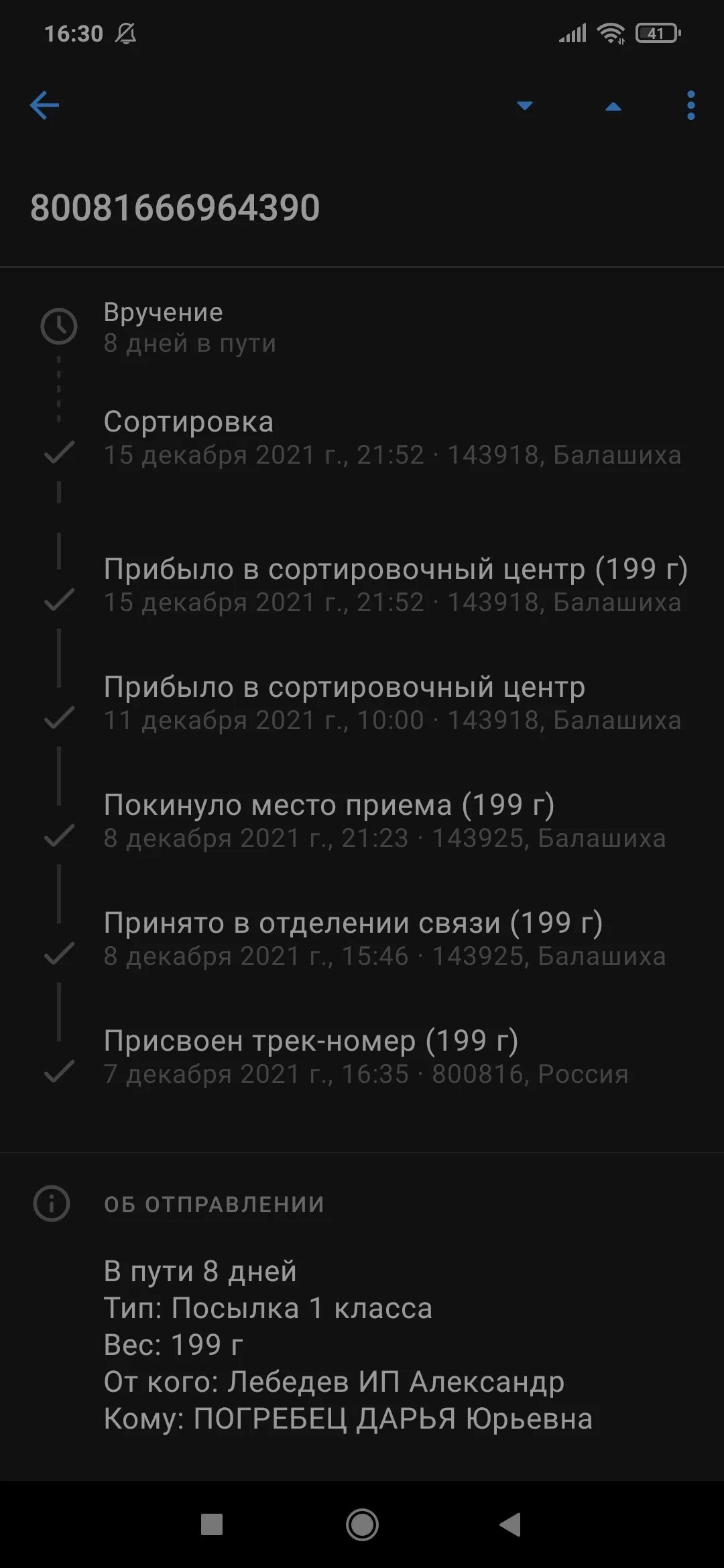 143918 балашиха сортировочный центр адрес. Сортировочный центр балашиха 143918. индекс 143918. 143918 балашиха сортировочный центр фото.