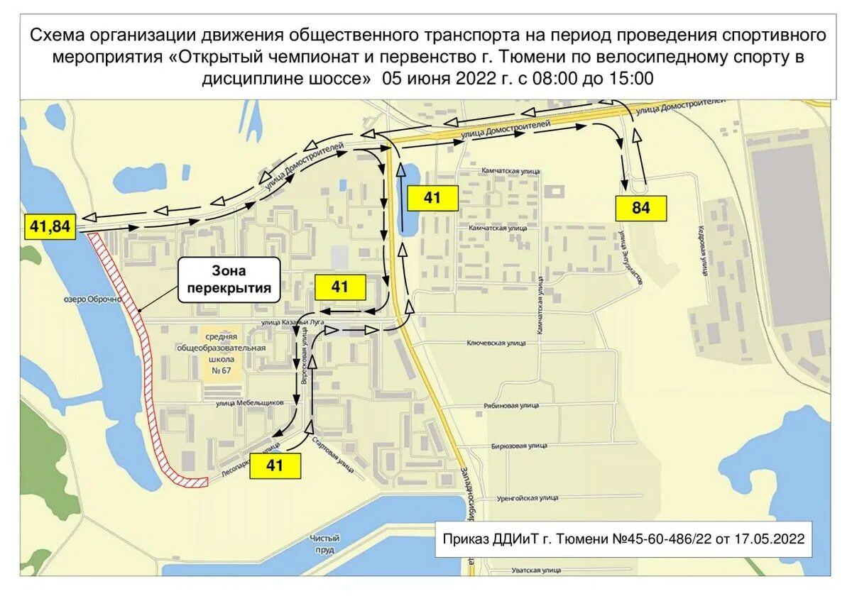 Маршрут 5 автобуса магнитогорск. Схема объезда. Изменение схемы движения транспорта. Маршрут 57 Тюмень. Схема транспортного движения.