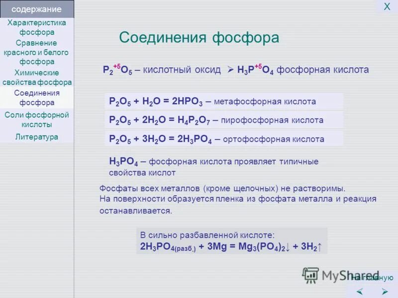 Соответствующий оксид h3po4. Отметь формулу оксида. Распределите вещества по классам неорганических соединений. H3po4 кислотный оксид. Соответствующий оксид h3po4.