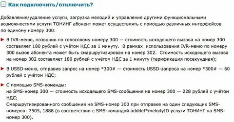 Как отключить услугу на активе