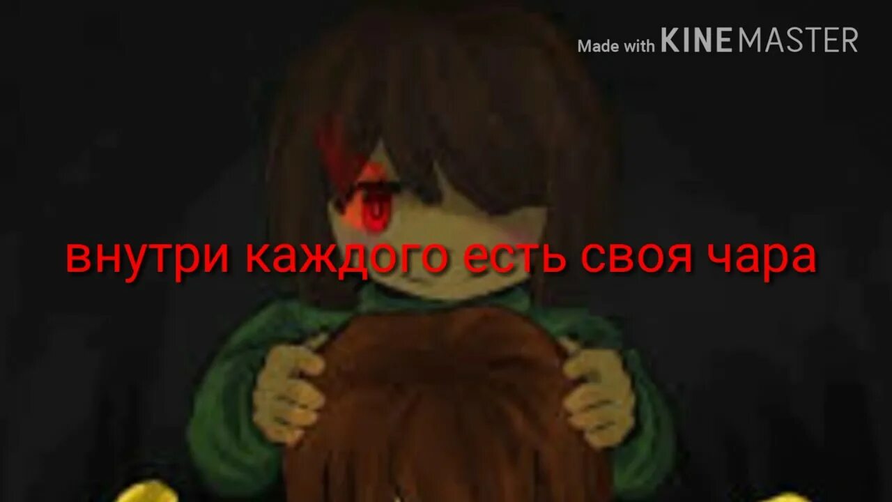 Путь геноцида undertale чара. Комикс undertale enjelend. Фон для презентации про геноцид с проволокой. Андертейл чара геноцид. Песни чары.
