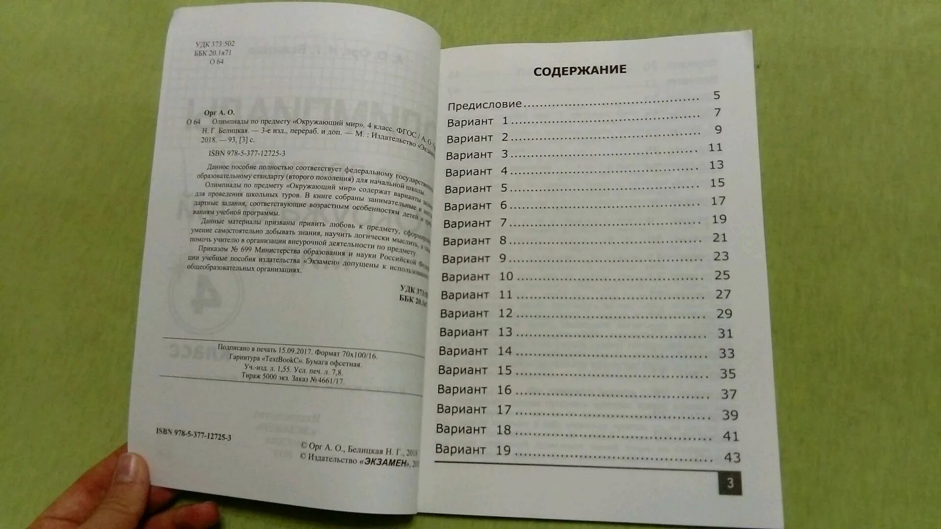 Тесты белицкая 9 класс. Олимпиады по окружающему миру 4 класс орг Белицкая. Белицкая геометрия 9 класс.