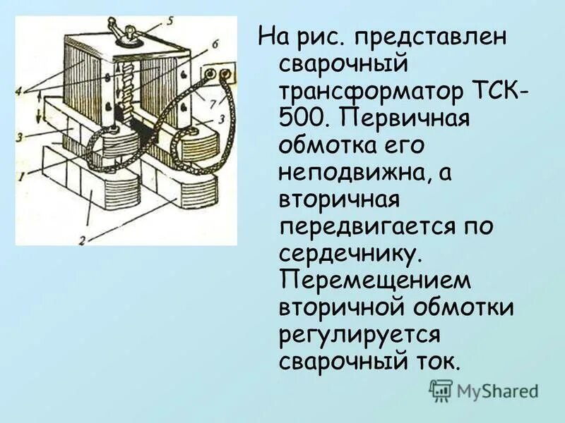 Обмотки сварочного трансформатора. Сварочный трансформатор тд-500. сварочный трансформатор на производстве. первичная обмотка сварочного трансформатора.