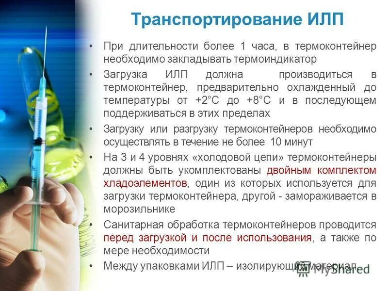 условия хранения и транспортировки иммунобиологических препаратов. сп иммунобиологические лекарственные препараты. сп иммунобиологические лекарственные препараты. 3332-16. себестоимость работ порядок формирования.