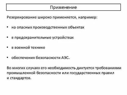 Для чего применяют например