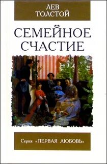 Слова льва толстого все счастливые семьи