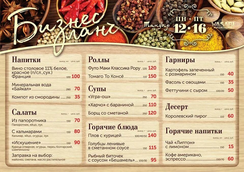 Кафе тандыр меню. Кафе тандыр парнас. Тандыр новокузнецк ресторан меню. Тандыр кафе калуга меню. Кафе тандыр меню.