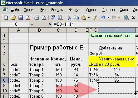 Скидка в экселе
